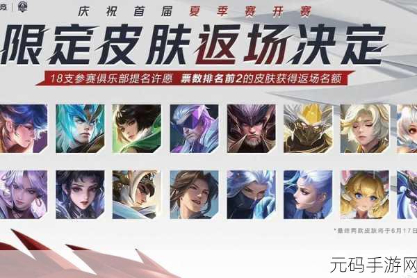 王者荣耀 2024 全国大赛开启时间大揭秘及备战攻略