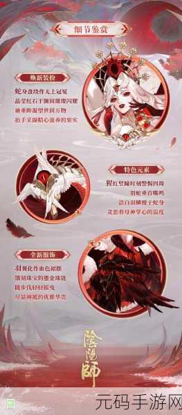 阴阳师伊邪那美诡梦蝶魇皮肤全解析攻略