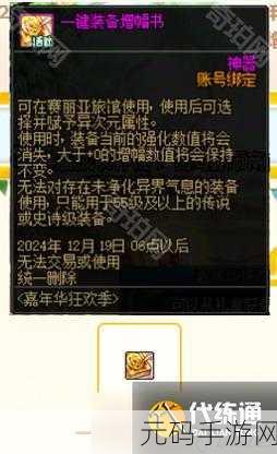 DNF2024 嘉年华免费外观领取全攻略