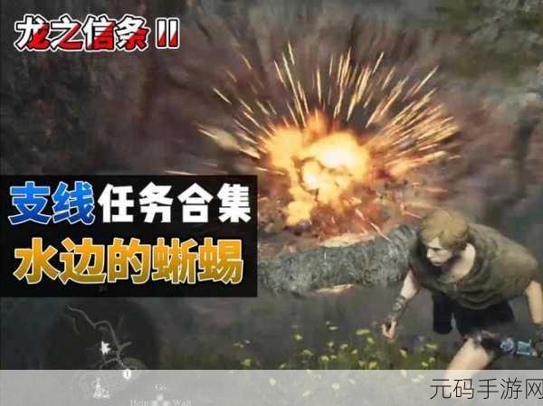 龙之信条 2 蜥蜴酒获取全攻略指南