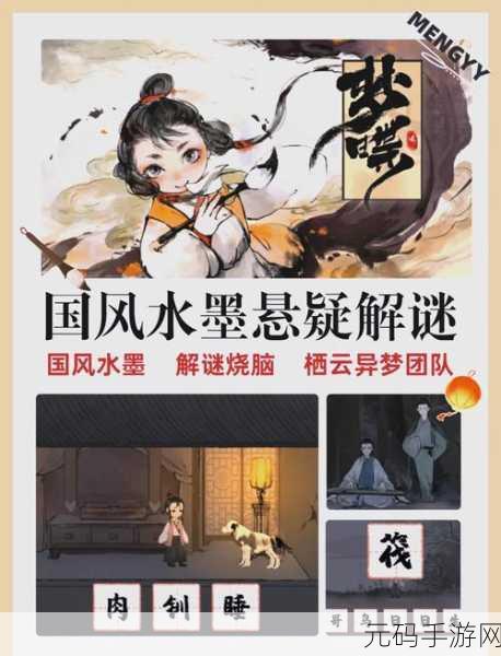 墨剑江湖井中古怪任务全解析，带你轻松通关