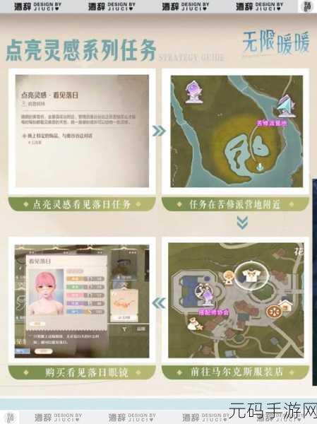 无限暖暖点亮灵感温暖守护任务全攻略