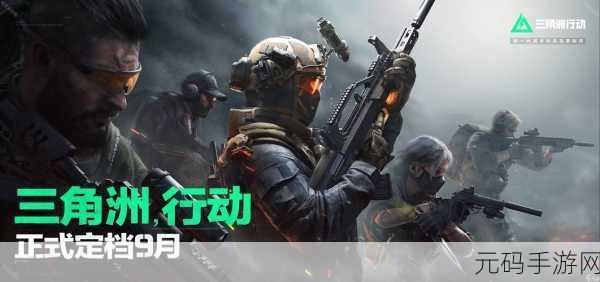 探寻三角洲行动官网 开启刺激战斗之旅