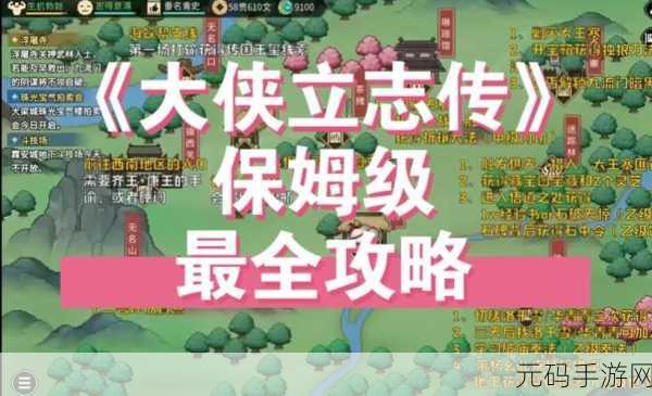 大侠立志传,窗外黑影通关秘籍大揭秘