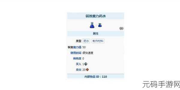 泰拉瑞亚魔力药剂获取全攻略