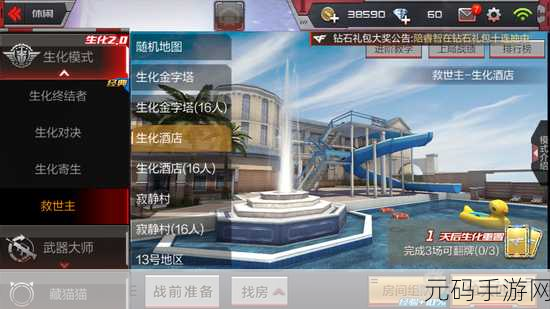 穿越火线手游,生化尖峰对决之新生化酒店全攻略