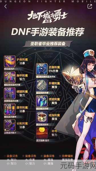 DNF 手游，巨龙专属传说抉择指南