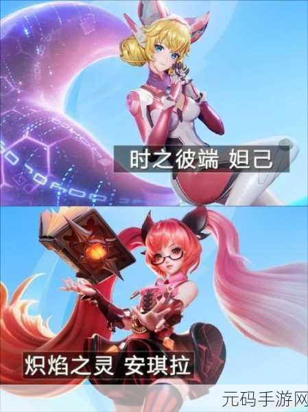 王者荣耀星之破晓,魅力与攻略全解析