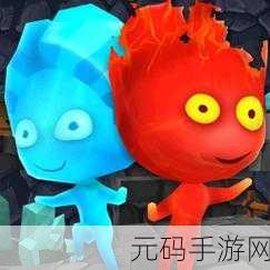 森林冰火人与电人,手游魅力大比拼