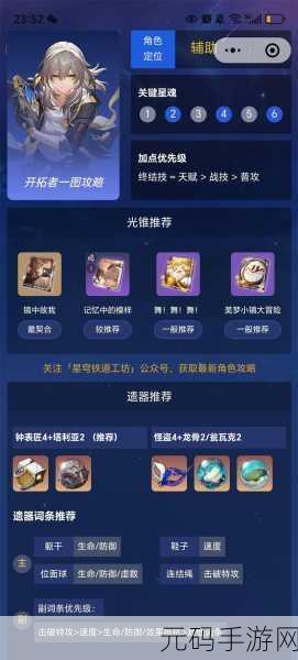 崩坏星穹铁道星星的金币成就全攻略指南