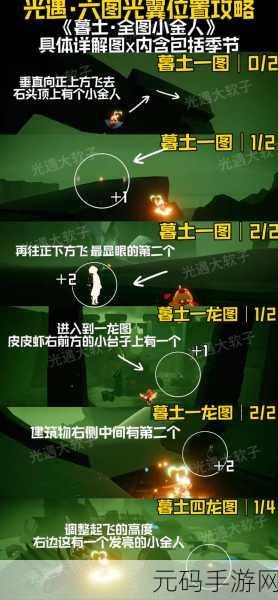 光遇手游，圆梦村小金人全攻略及数量解析