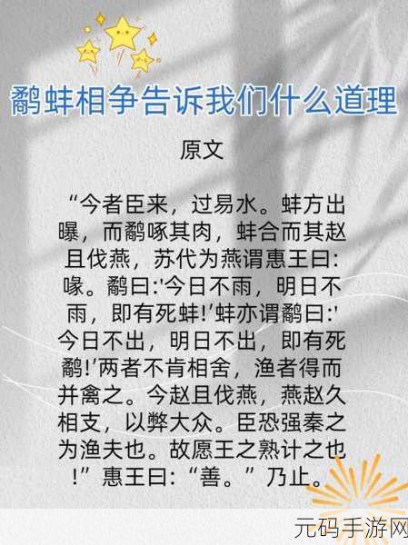 文字找茬大师鹬蚌相争牵手攻略全解析