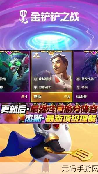 金铲铲之战 S12 杰斯全方位解析 助你称霸战场
