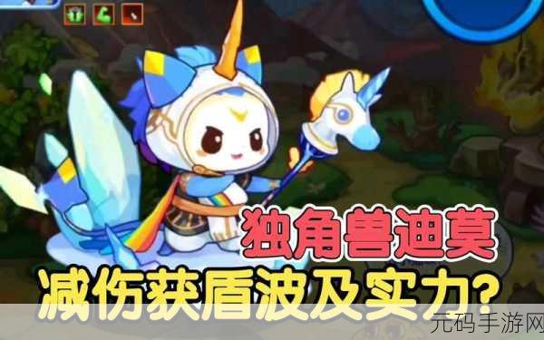 洛克王国手游，独角兽迪莫性格抉择指南