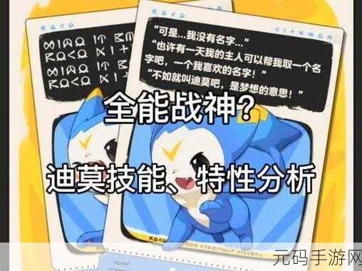 洛克王国手游，独角兽迪莫性格抉择指南