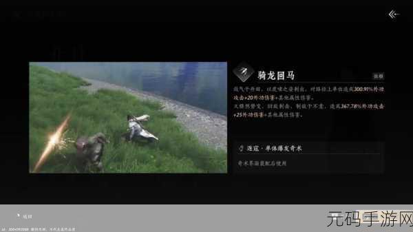 燕云十六声，骑龙回马秘籍大揭秘