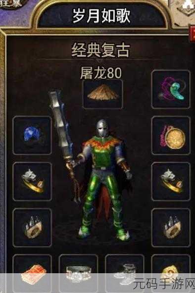 复古风潮再起，热血传奇手游震撼来袭，重温经典时刻！