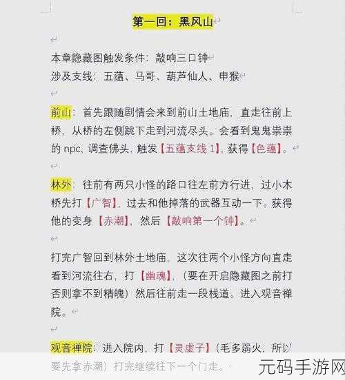 黑神话悟空石中人支线任务全攻略指南