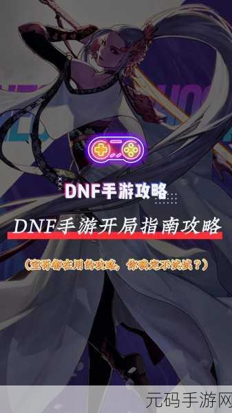 DNF 手游，轻松退出公会的详尽指南