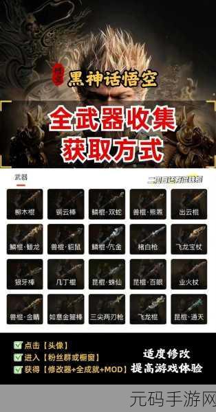 黑神话悟空，几丁棍的神秘制作之道