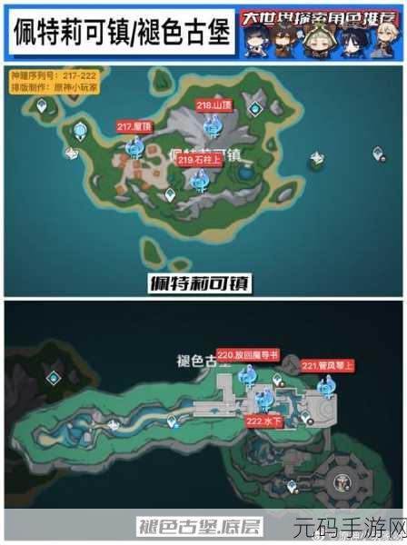 原神佩特莉可镇解锁全攻略指南