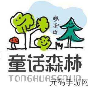梦幻启程,小浆果森林的故事汉化版正式上线,童话休闲RPG新体验!