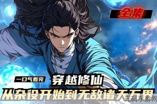 仙途无界,武动六界乾坤震撼登场,开启仙侠新纪元!