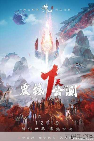 绝世唐门再现诛仙传奇，四剑齐飞共赴手游盛宴