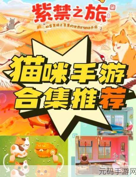 萌宠养成新风尚,驯猫达人游戏引领养猫热潮
