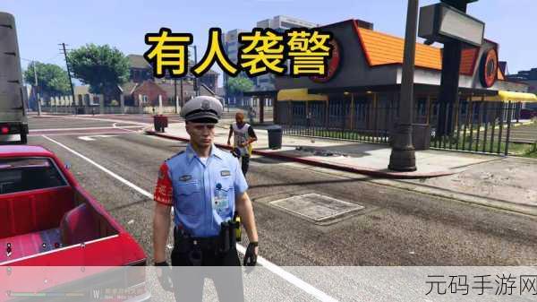 全新追捕体验,自由度爆棚的警察追击游戏震撼上线!
