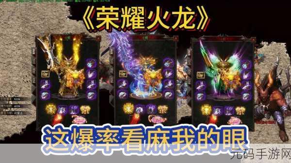 烈焰雷霆传奇震撼来袭，超高爆率点燃热血激情