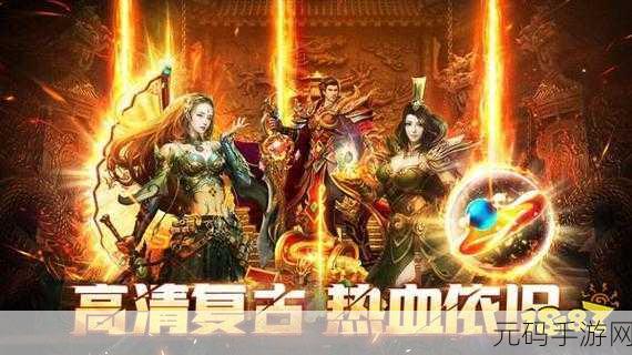 烈焰传奇微端震撼上线,开启全民在线战斗新纪元!