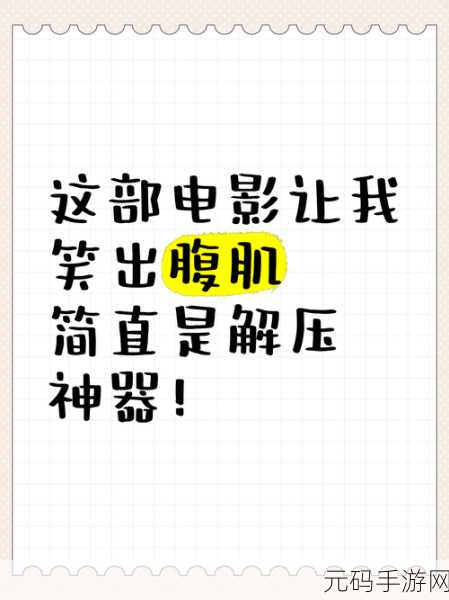爆笑解压新选择！恶有恶报安卓IOS下载开启，让你笑出腹肌的休闲神作
