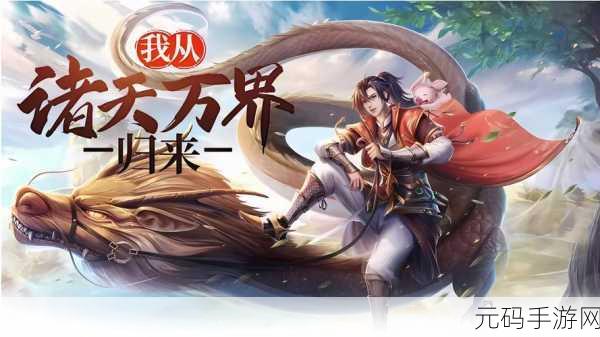 永恒圣帝降临仙界，同名小说改编手游即将震撼上线！