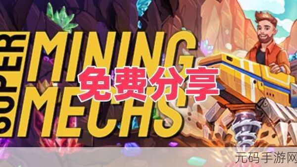 休闲新宠,挖矿乐消消风靡安卓平台,破解版下载引热议