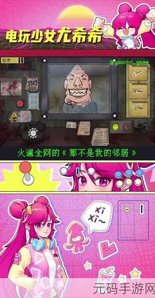 这不是我的邻居汉化版震撼登场，烧脑解谜新纪元等你来闯！