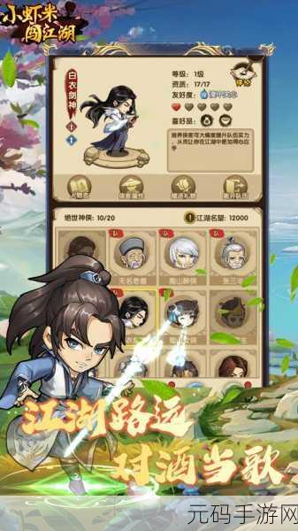 大侠小虾米震撼登场,武侠迷的梦幻角色扮演之旅开启