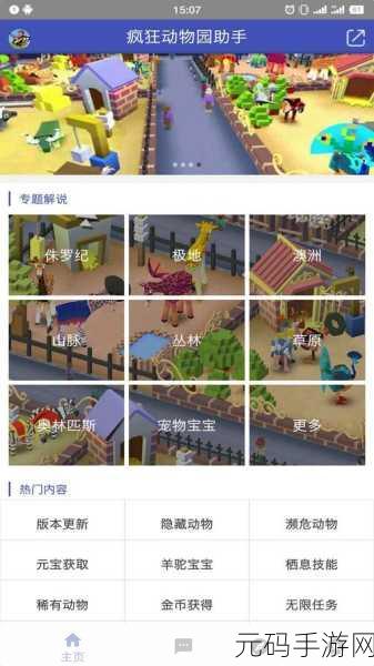 疯狂动物园,免费内购版震撼上线,畅享动作跑酷新乐趣!