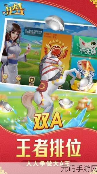 同城游双扣手机版震撼上线,开启全民棋牌新纪元,乐趣无穷!