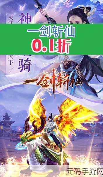 仙侠迷必看!全民斩仙单机修改版震撼发布,带你挟飞仙共游九天仙境