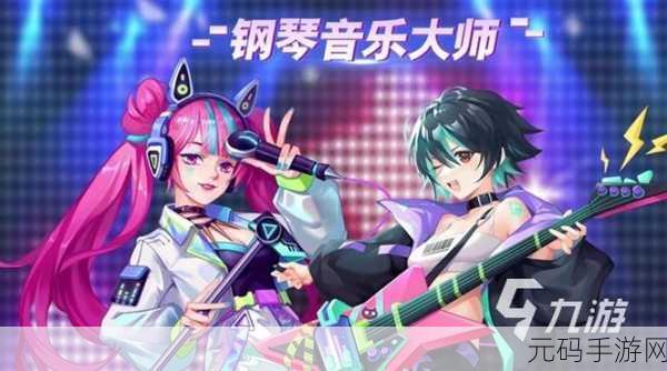节奏连线，音乐与指尖的梦幻共舞，下载热潮席卷玩家心