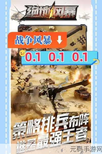 战争风暴席卷而来，九游客户端独家下载，策略爱好者的终极挑战