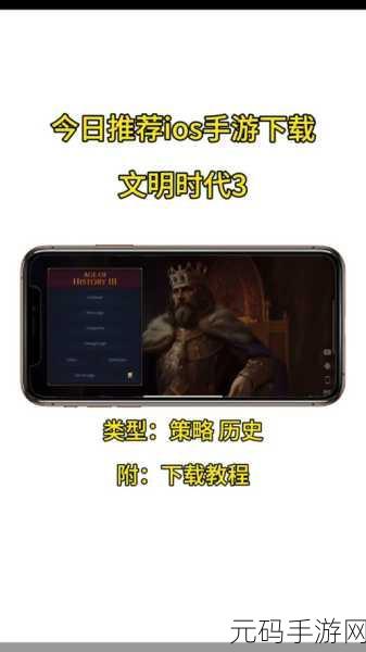 重塑经典策略体验，文明3手机版震撼来袭！