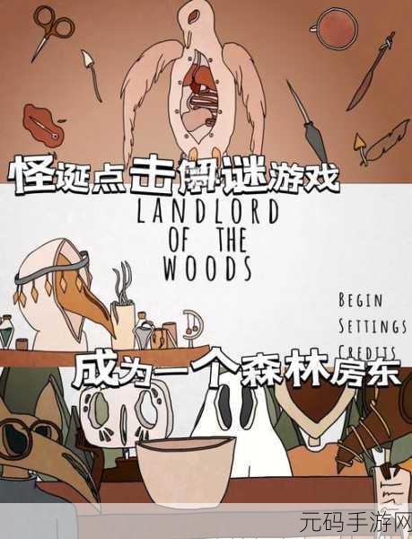 监视者最新版震撼发布，挑战你的思维极限，烧脑解谜新体验！