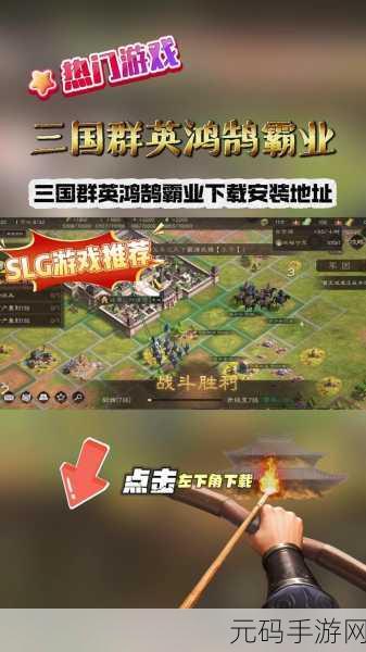 群英汇聚三国志，果盘版下载正当时——领略三国题材角色扮演类手机游戏新风采