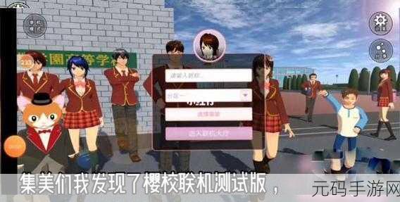 樱花绽放，校园重生，樱花校园模拟器最新免费版震撼登场