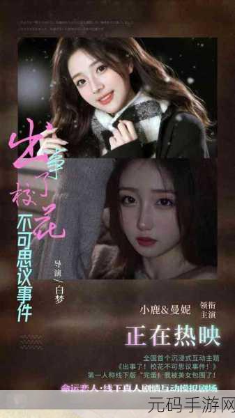 古风悬疑新纪元，完蛋我被美女包围了2开启真人互动剧情新篇章