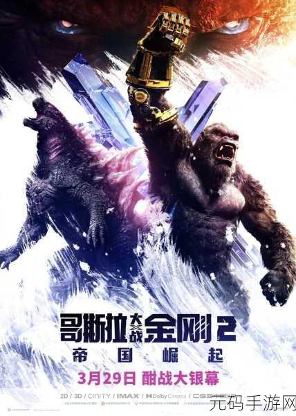 震撼来袭！金刚vs哥斯拉2021，城市格斗破坏战燃爆指尖