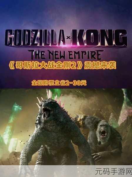 震撼来袭！金刚vs哥斯拉2021，城市格斗破坏战燃爆指尖