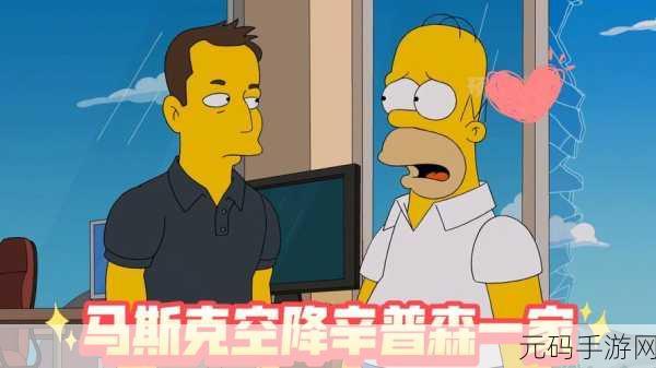 辛普森一家游戏风靡全球，解锁你的搞笑冒险之旅！